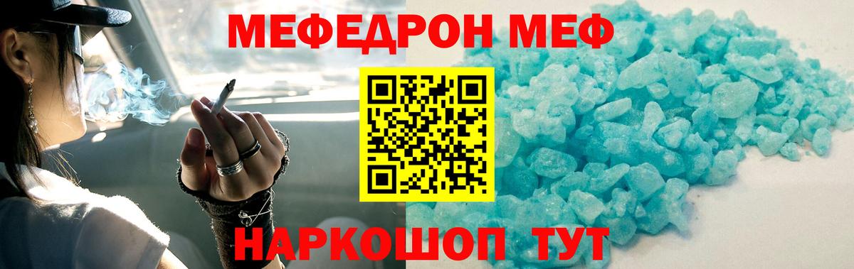 Мефедрон кристаллы Каменск-Уральский