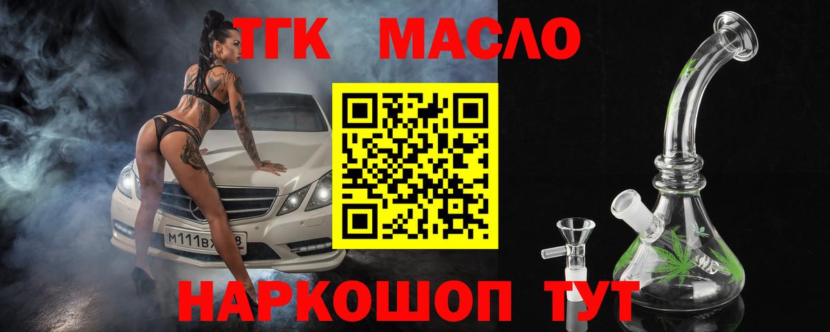 ТГК концентрат  ТГК вейп с тгк  Каменск-Уральский  Вход с VPN 